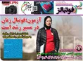روزنامه های ورزشی