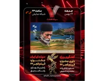 بررسی جشنواره فیلم فجر ۴۴ در «هفت»