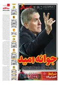 روزنامه های ورزشی