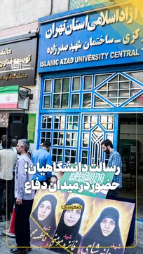 رسالت دانشگاهیان؛ حضور در میدان دفاع