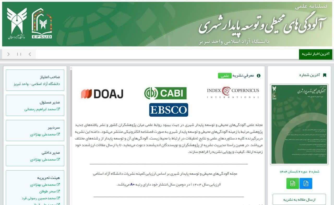 نشریه علمی‌ ـ پژوهشی دانشگاه آزاد تبریز با رتبه +A در پایگاه‌های بین‌المللی نمایه شد