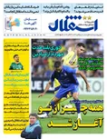 روزنامه های ورزشی