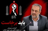 تربیت نسلی انقلابی و متعالی
