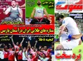 روزنامه های ورزشی