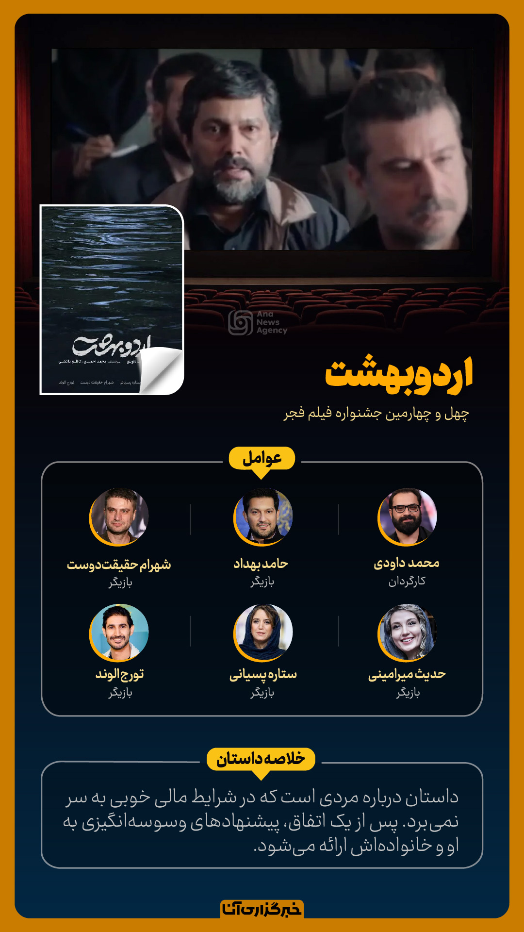 فيلم‌های روز دهم جشنواره فجر