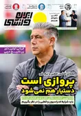 روزنامه های ورزشی