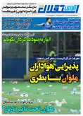 روزنامه های ورزشی