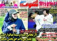روزنامه های ورزشی