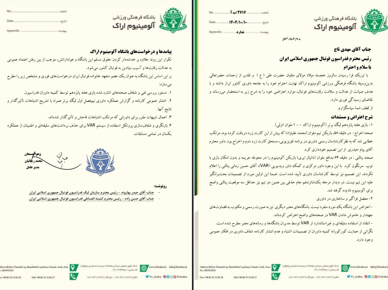 درخواست تنبیه آلومینیوم برای تنبیه داوران مختلف از رئیس فدراسیون فوتبال درخواست تنبیه آلومینیوم برای تنبیه داوران مختلف از رئیس فدراسیون فوتبال