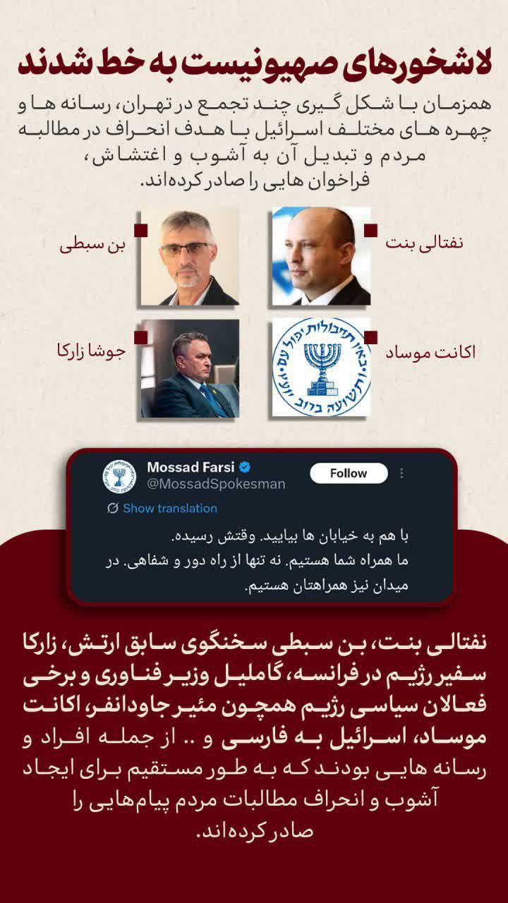 لاشخورهای صهیونیست به خط شدند/ روایت‌سازی صهیونیستی همزمان با تجمع مسالمت‌آمیز کسبه در تهران