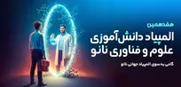 ثبت‌نام هفدهمین المپیاد دانش‌آموزی نانو آغاز شد