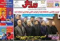 روزنامه های ورزشی