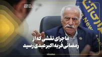 ماجرای نقشی که در «اجاره‌نشین‌ها» از رمضانی‌فر به اکبر عبدی رسید