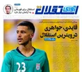 روزنامه های ورزشی