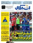روزنامه های ورزشی