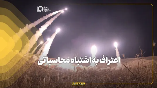 اعتراف به اشتباه محاسباتی