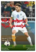 روزنامه های ورزشی
