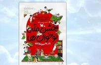 جشن ملی «نوخوان‌ها» در هفته ملی کودک برگزار می‌شود