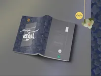 «آینه مکدّر» منتشر شد/ بازروایتی از زندگی حضرت زهرا (س) براساس منابع معتبر