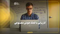 کاریابی با کمک هوش مصنوعی