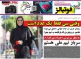 روزنامه های ورزشی