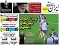 روزنامه های ورزشی