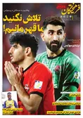 روزنامه های ورزشی