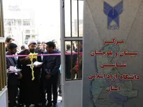 مرکز-سیستان-و-بلوچستان‌شناسی-در-دانشگاه-آزاد-گشایش-یافت-گردآوری-و-حفظ-اسناد-علمی-سرزمین-نخل-و-آفتاب