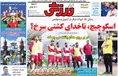 روزنامه های ورزشی