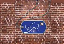 معرفی سبک زندگی شهدا؛ هدف اصلی مستند «آبروی کوچه‌ها»