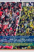 روزنامه های ورزشی
