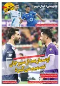 روزنامه های ورزشی