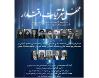 برگزاری محفل شعر «آیات اقتدار» در فرهنگسرای رسانه