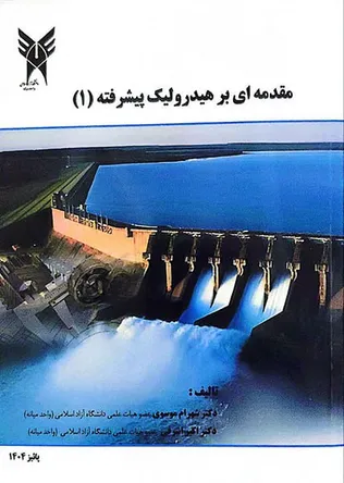 تألیف دو عنوان کتاب توسط اعضای هیات علمی دانشگاه آزاد اسلامی واحد میانه