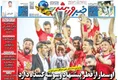 روزنامه های ورزشی