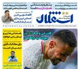 روزنامه های ورزشی