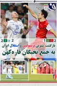 روزنامه های ورزشی