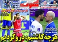 روزنامه های ورزشی