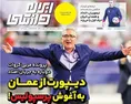 روزنامه های ورزشی