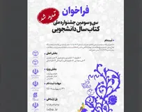 تمدید مهلت ارسال آثار به جشنواره کتاب سال دانشجویی