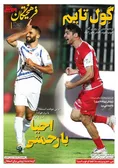 روزنامه ورزشی