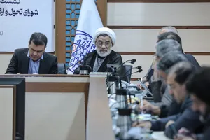 نشست تخصصی شورای تحول علوم انسانی شورای عالی انقلاب فرهنگی