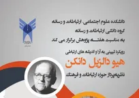 برگزاری نشست «رویکرد تبیینی به آرا و اندیشه های ارتباطی هیو دالزیل دانکن»