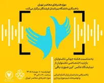 بازدید اختصاصی ناشنوایان از نمایشگاه عکس «این صورت باقی»
