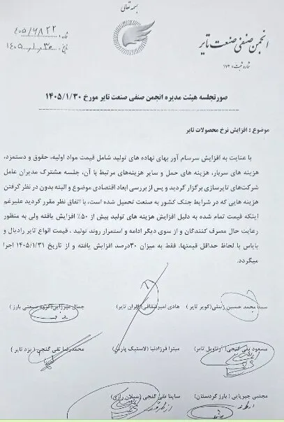 تایر