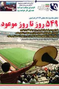 روزنامه ورزشی