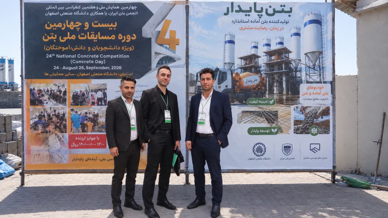 کسب رتبه سوم مسابقات ملی بتن توسط تیم بتن دانشگاه آزاد اسلامی شهرکرد
