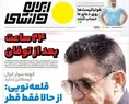 روزنامه های ورزشی