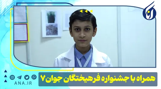 همراه با جشنواره فرهیختگان جوان -7
