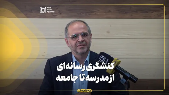 کنشگری رسانه‌ای؛ از مدرسه تا جامعه